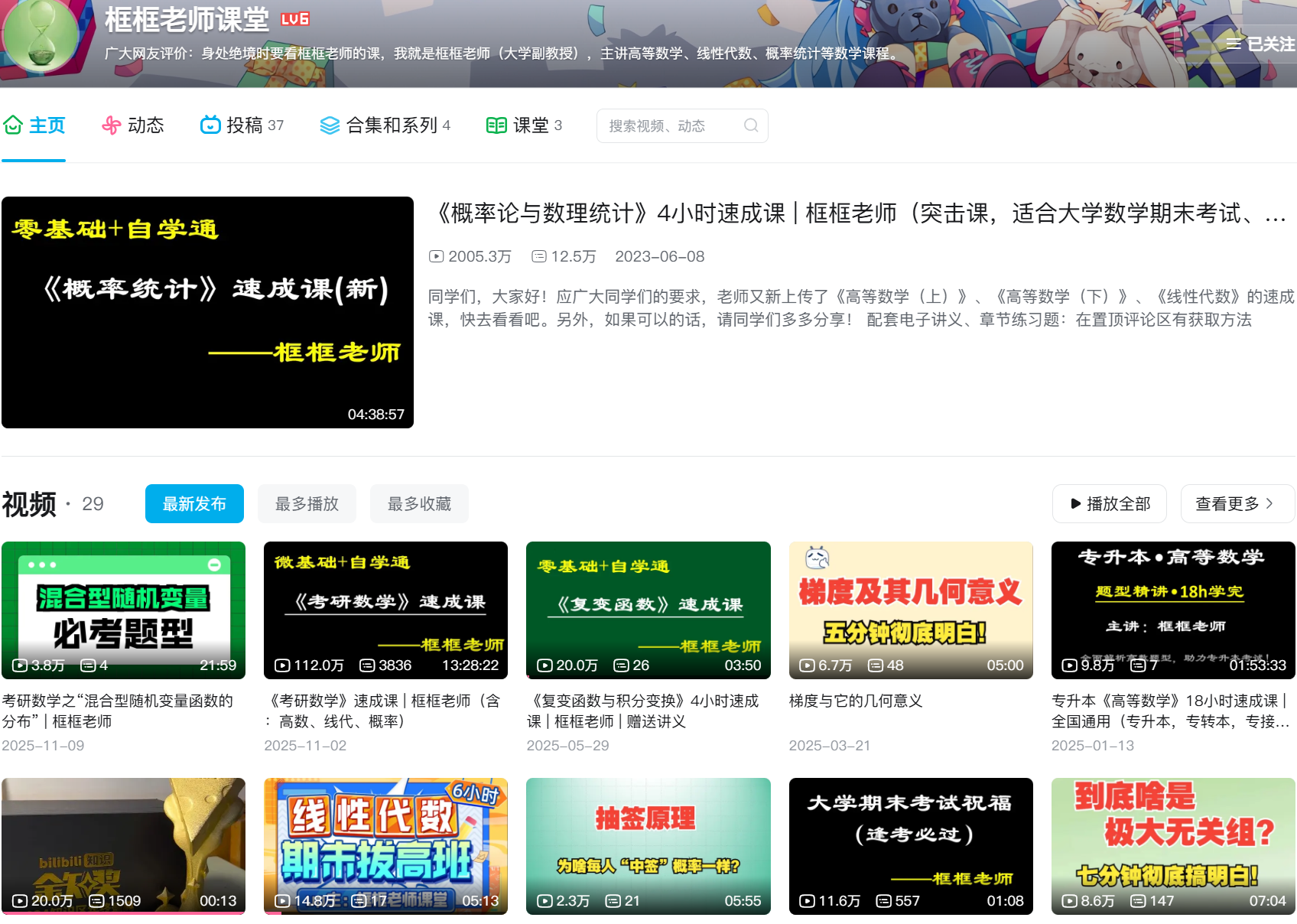 框框老师：期末数学救星，零基础也能稳过! 的封面